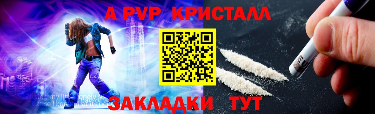 Альфа ПВП крисы CK  A PVP мука  A PVP  Вход с VPN  Альфа ПВП СК  даркнет сайт  Биробиджан 