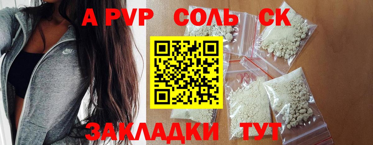 A-PVP кристаллы Биробиджан
