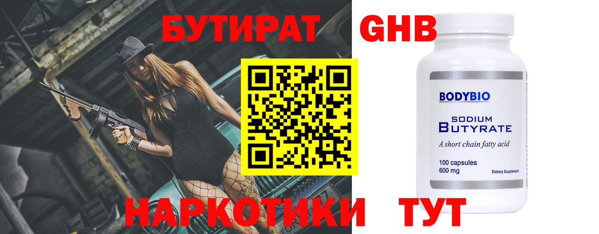 БУТИРАТ BDO  Вход с VPN  Биробиджан 