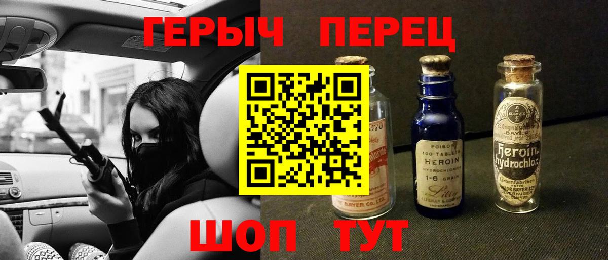 Героин Heroin Биробиджан