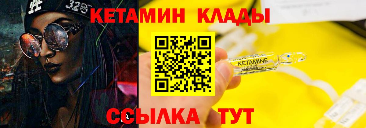 Кетамин VHQ  Кетамин VHQ  Вход с VPN  Биробиджан 
