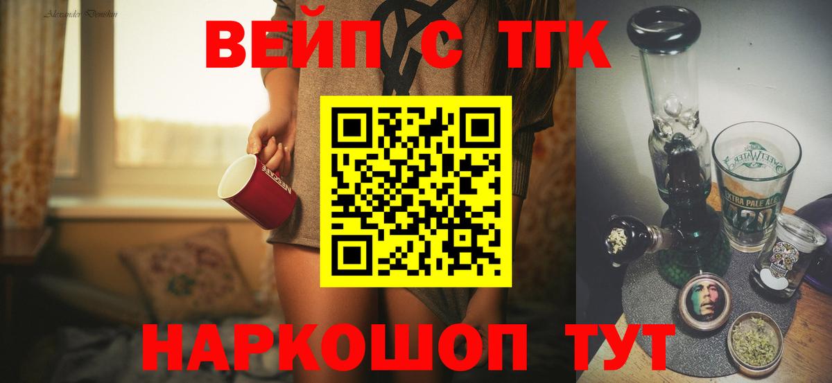 Дистиллят ТГК THC oil Биробиджан